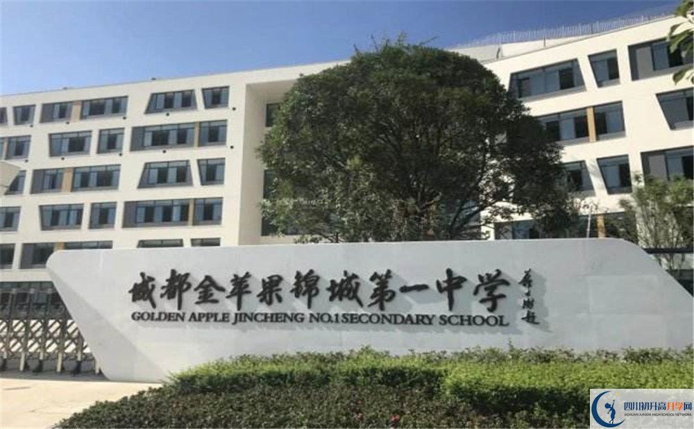 成都金蘋果錦城第一中學(xué)今年的錄取條件是否有變化？
