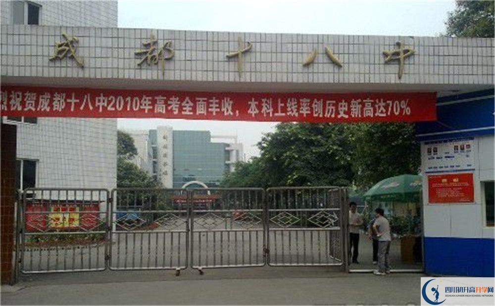 成都十八中網(wǎng)課哪里看？