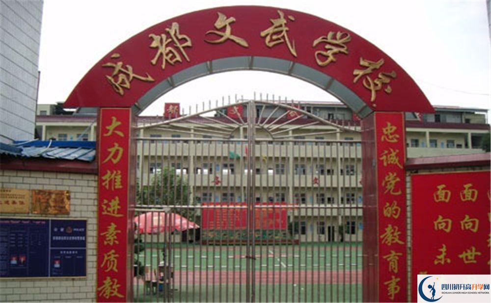 成都文武學(xué)校初三課程資源在哪里看？