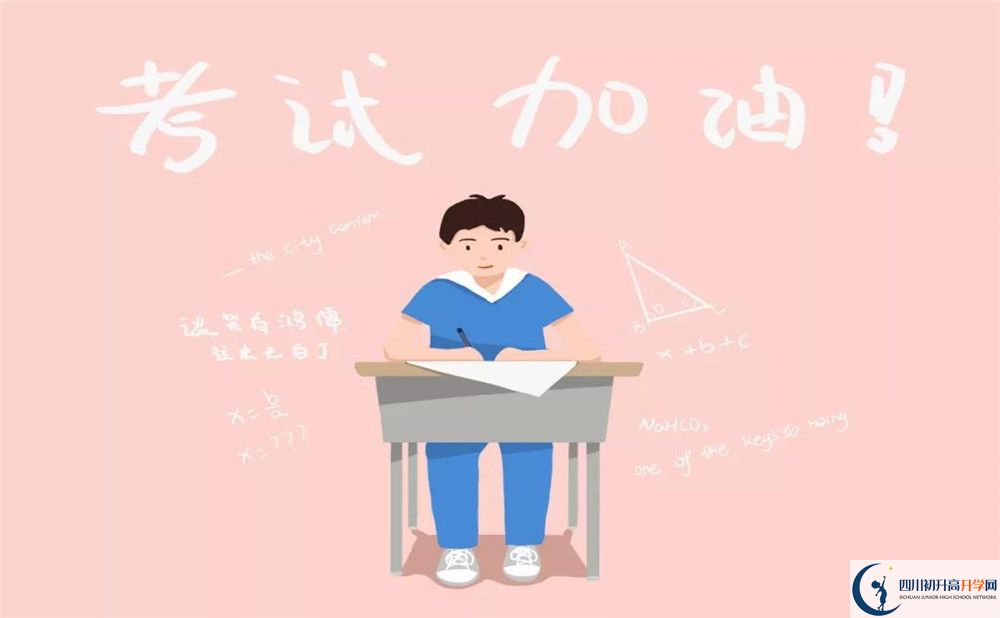 2020年成都列五中學(xué)初升高考試時間是否有調(diào)整？