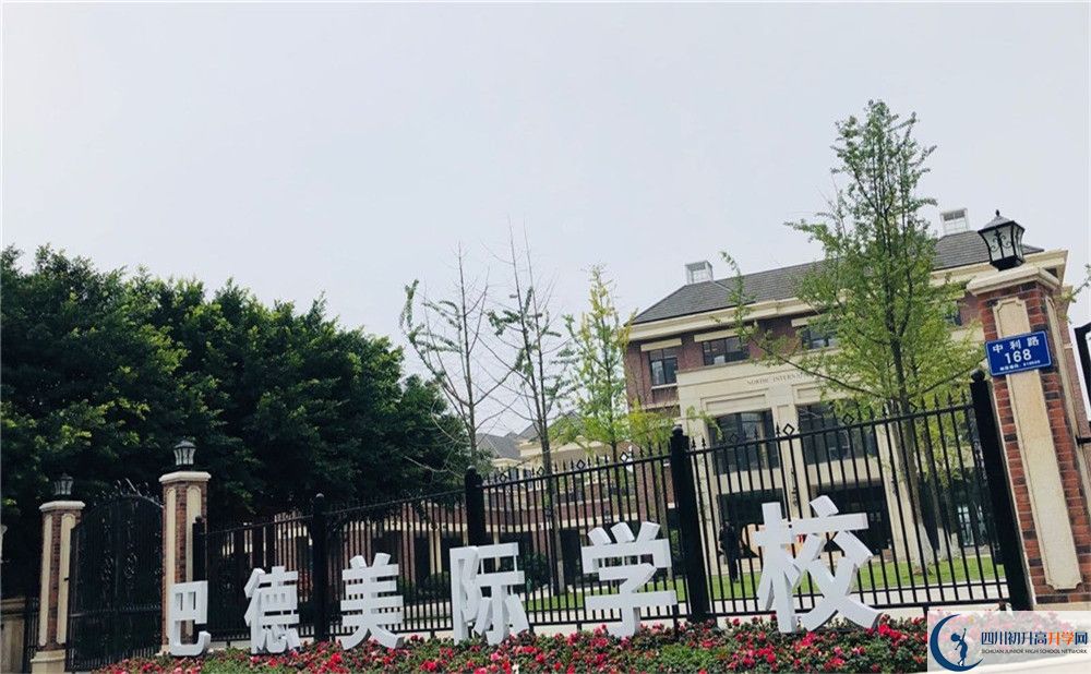2020成都市新都區(qū)巴德美際學(xué)?？甲灾髡猩鷹l件是什么？