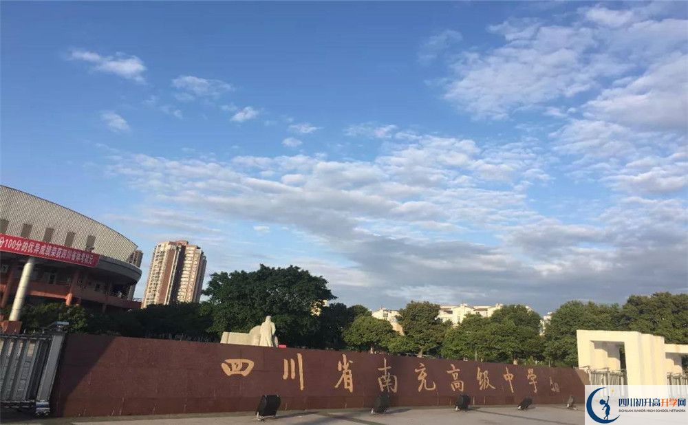 南充高級中學今年的錄取條件是否有變化？
