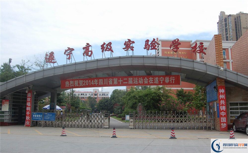 遂寧高級(jí)實(shí)驗(yàn)學(xué)校2020年開(kāi)學(xué)時(shí)間安排是怎么樣的？