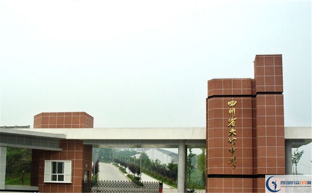大竹中學(xué)2020年開學(xué)時(shí)間安排是怎么樣的？