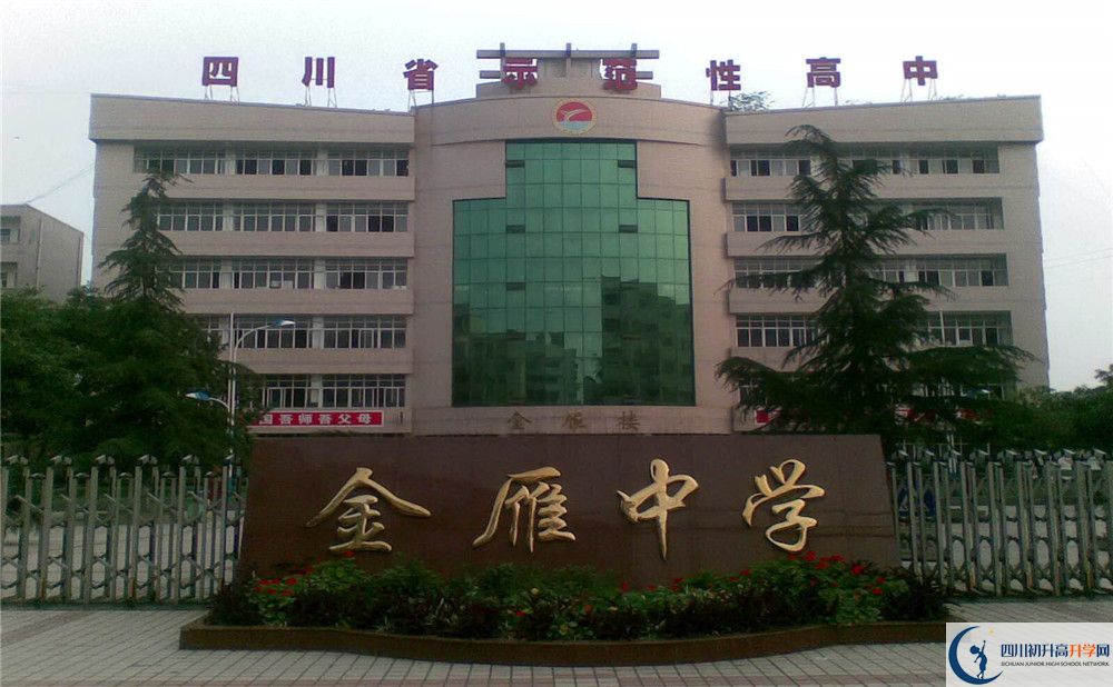 金雁中學(xué)今年的學(xué)費(fèi)怎么收取，是否有變化？