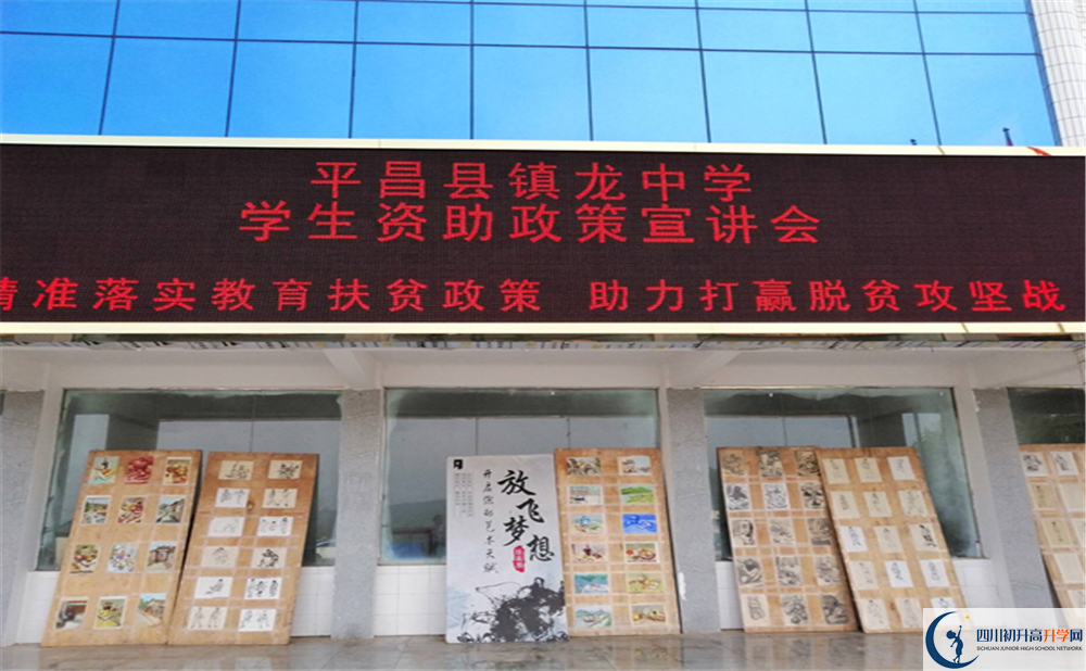 2020平昌縣鎮(zhèn)龍中學錄取線是否有調(diào)整？