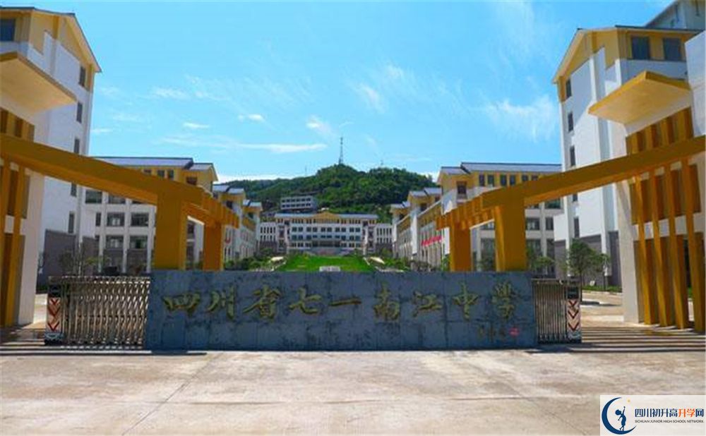2020南江中學(xué)錄取線是否有調(diào)整？