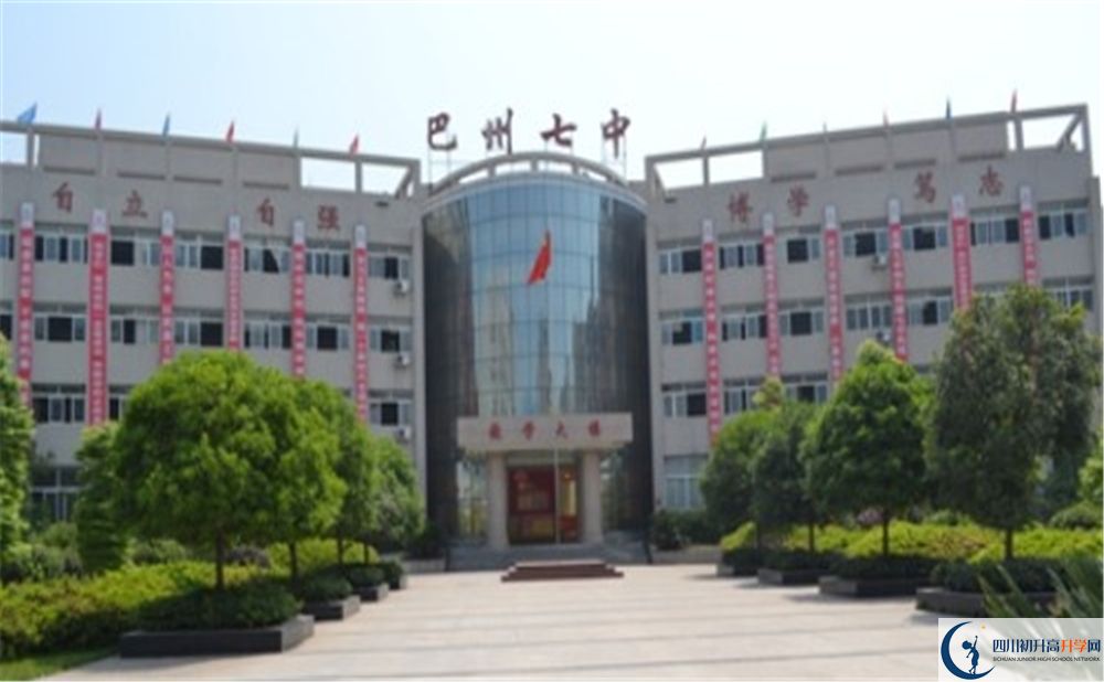 2020巴中市第七中學(xué)錄取線是否有調(diào)整？