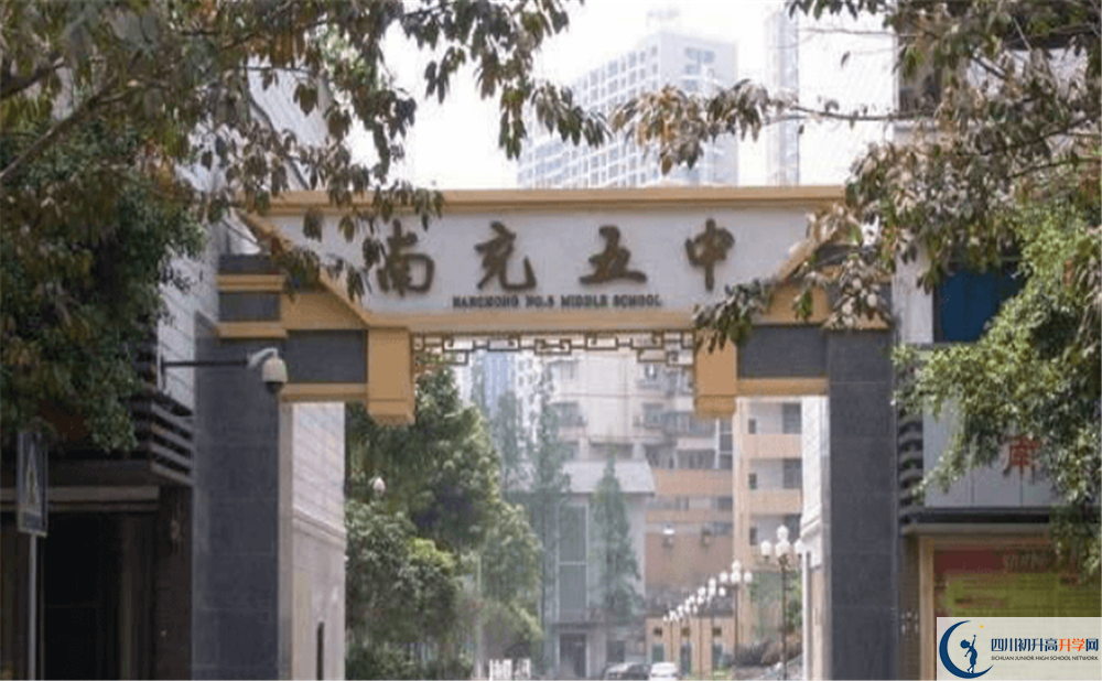 南充五中今年招生時間安排，有什么變化？