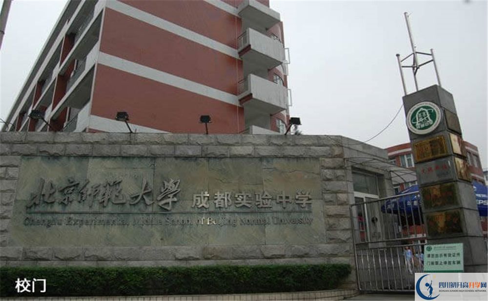 北師大成都實驗中學排名是多少？