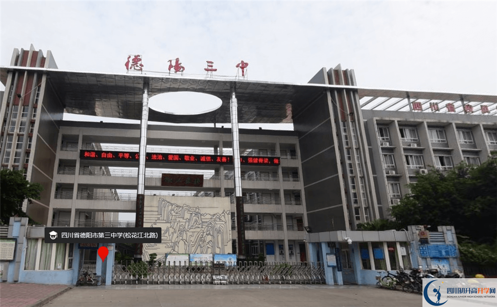 2020年德陽(yáng)三中初三畢業(yè)時(shí)間如何變化？
