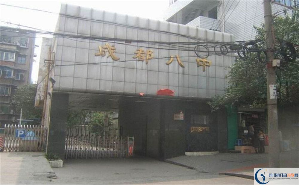成都市第八中學(xué)收費(fèi)標(biāo)準(zhǔn)是多少？