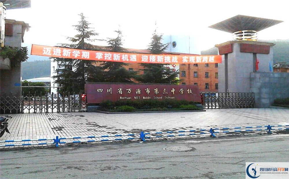 2020年萬源市第三中學(xué)校初升高考試時間是否有調(diào)整？