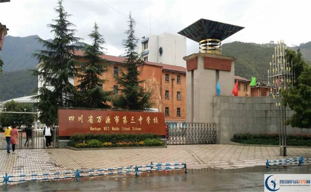 2020萬源市第三中學(xué)校?初三畢業(yè)時(shí)間如何變化？