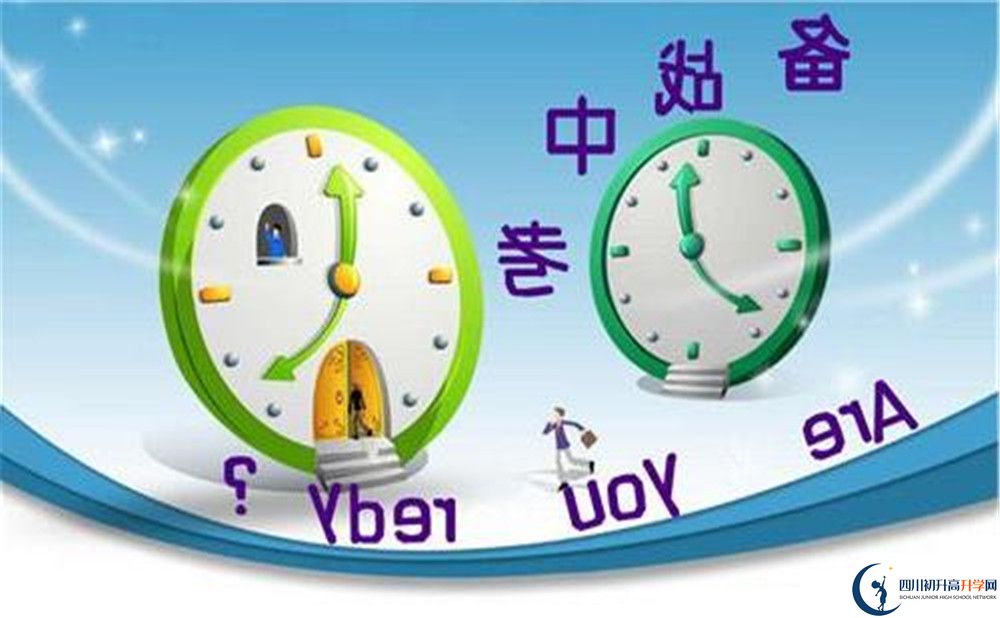 2020鄰水二中中考錄取時(shí)間怎么調(diào)整？