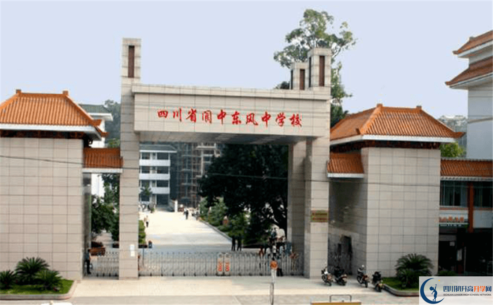 閬中東風(fēng)中學(xué)2020暑假放假時間安排是怎么樣的？