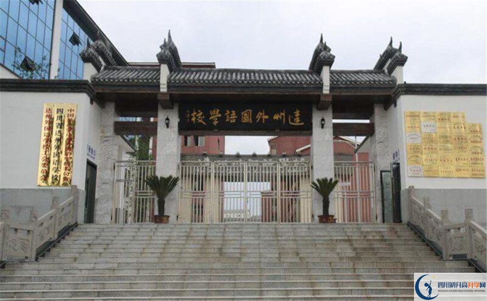 2020達(dá)州外國語學(xué)校初三畢業(yè)時(shí)間如何變化？
