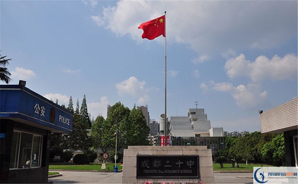 成都市二十中高中部地址在哪里？