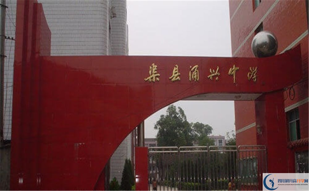 2020渠縣涌興中學(xué)中考錄取時(shí)間怎么調(diào)整？