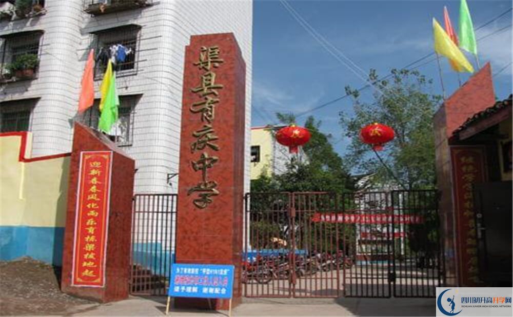 2020渠縣有慶中學(xué)初升高錄取線是否有調(diào)整？