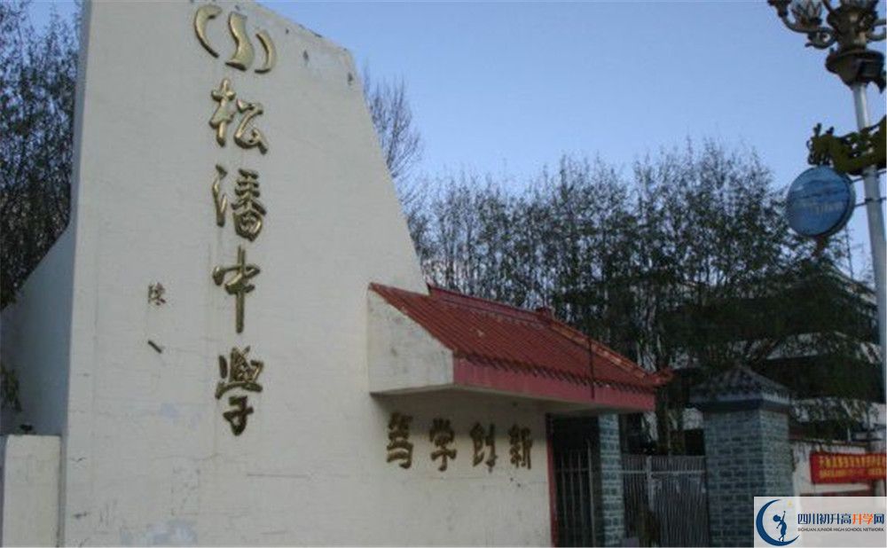 松潘中學高一分班嗎？
