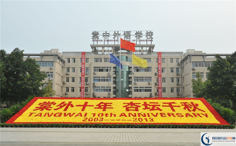 成都棠湖外國語學校2020年學費是多少？