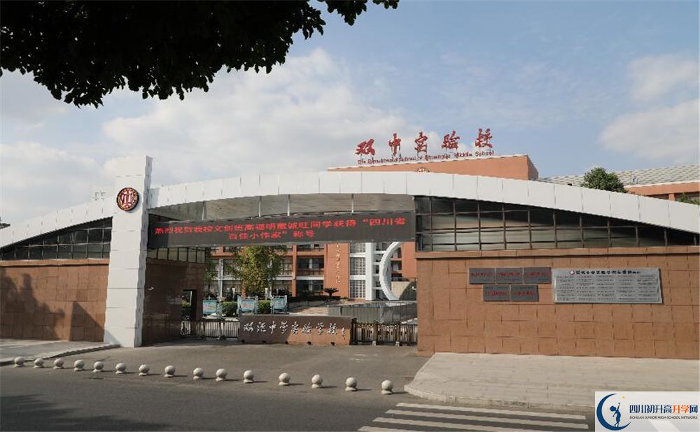 雙流中學(xué)實(shí)驗(yàn)學(xué)校2020年學(xué)費(fèi)是多少？