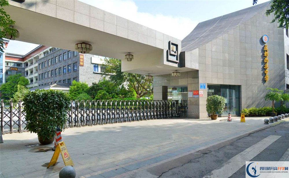成都市西北中學(xué)2020年學(xué)費多少？