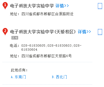 電子科大實驗中學(xué)2020年地址在哪里？