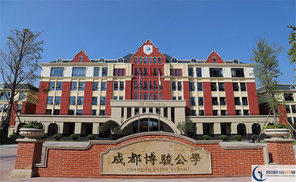 彭州市博駿學(xué)校2020年怎么樣？