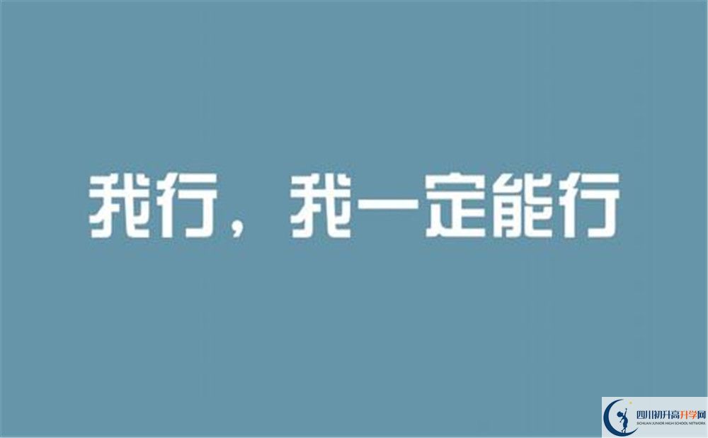 2020年邛崍二中怎么樣？