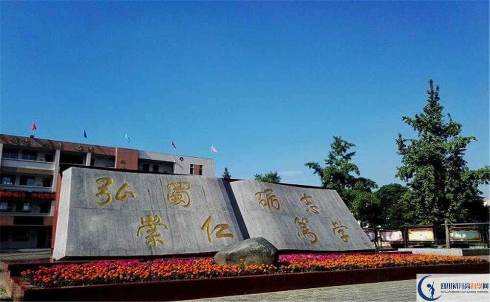 崇州市蜀城中學(xué)2020年排名高不高？