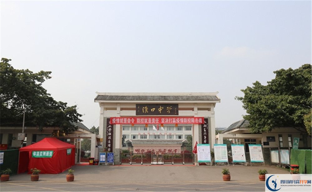 淮口中學2020年報名時間是多久？
