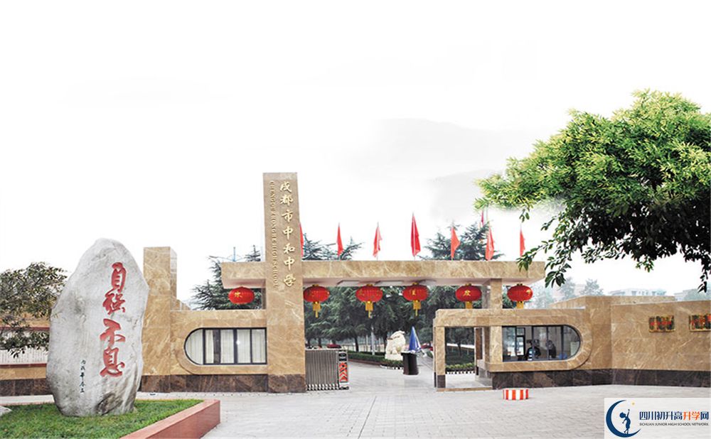 中和中學(xué)高中部地址在哪里？