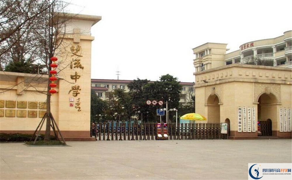 雙流中學2020年學費貴嗎？