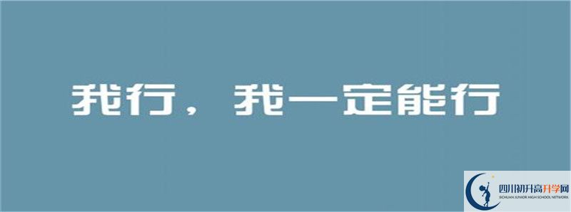 2021年洛帶中學(xué)招生計劃是多少？