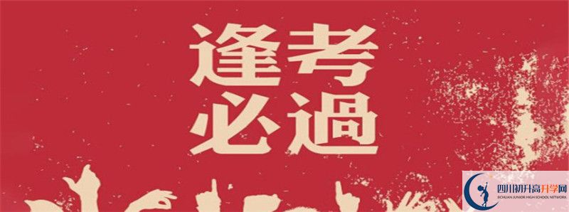 2021年成都列五中學初升高招生政策是什么？