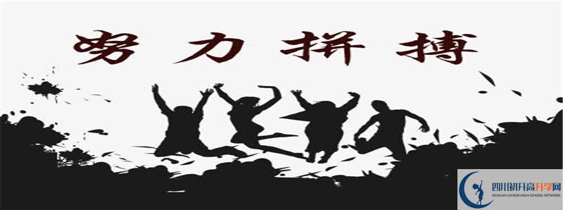 2021年達州行知中學初升高招生政策是什么？