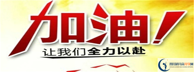 2021年西昌市第一中學(xué)初升高招生政策是什么？