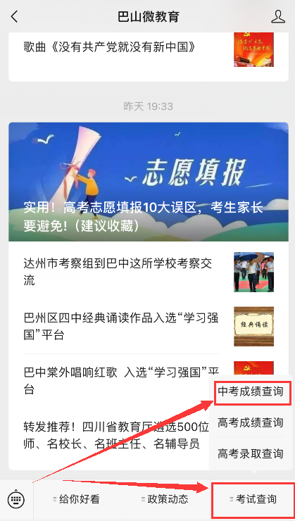 巴中2021年中考分數(shù)什么時候可以查到？