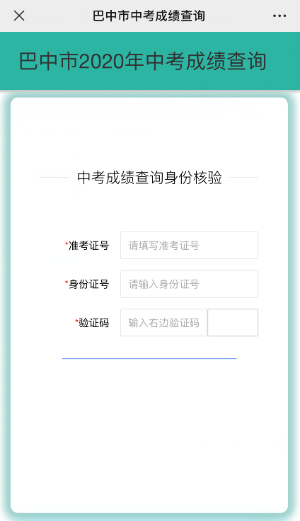 巴中2021年中考分數(shù)什么時候可以查到？