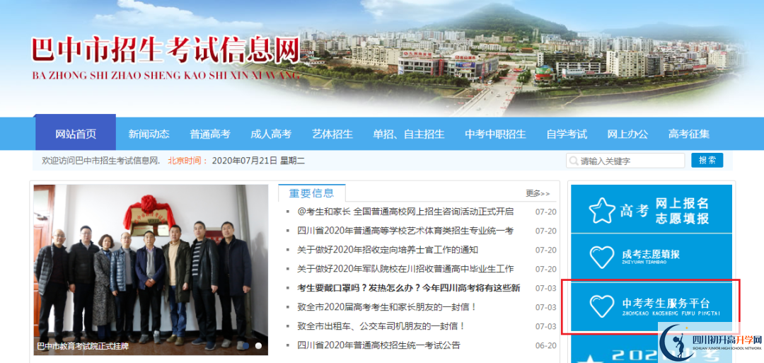 巴中2021年中考分數(shù)什么時候可以查到？