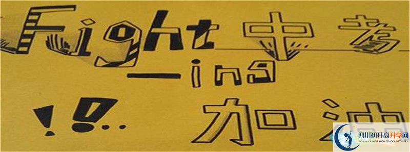 2021年中考考多少分能上涼山州民族中學(xué)？