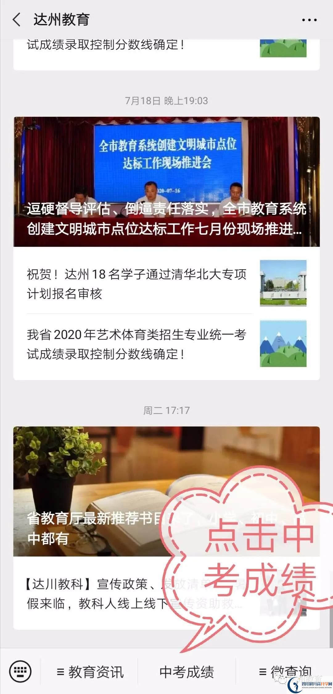 達州如何查詢中考成績？