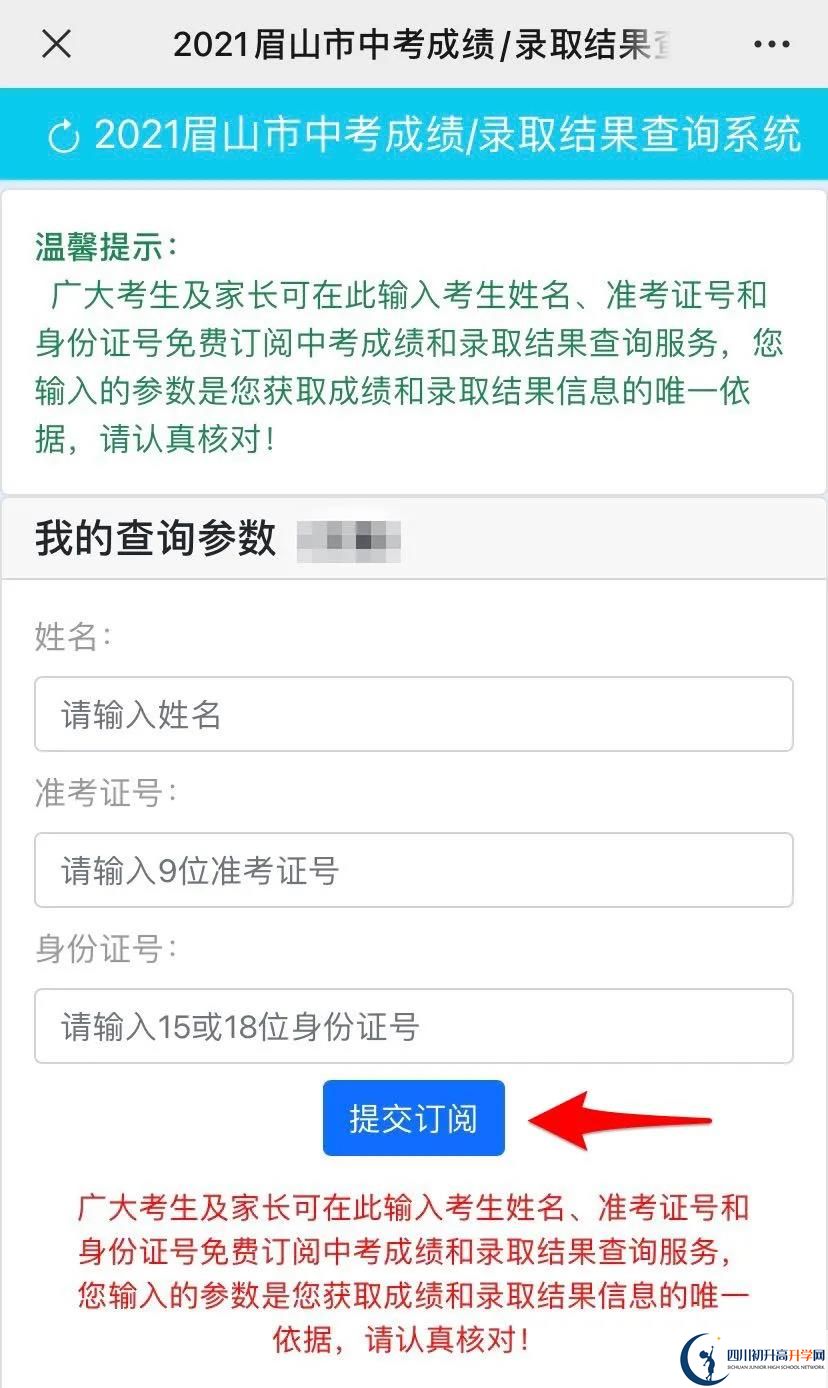 眉山如何查詢中考成績(jī)？