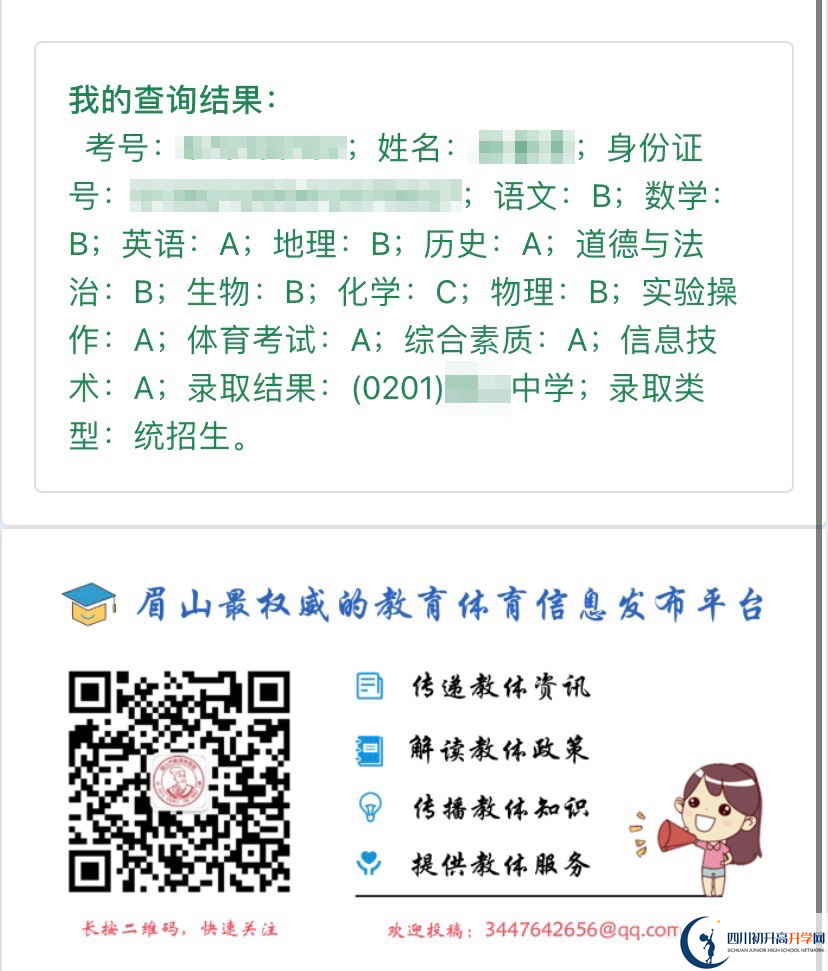 眉山如何查詢中考成績(jī)？