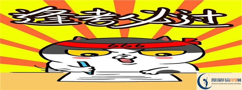 中考差點(diǎn)分怎么進(jìn)南江四中？