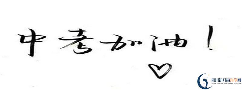 中考差點(diǎn)分怎么進(jìn)萬(wàn)源市第三中學(xué)校？