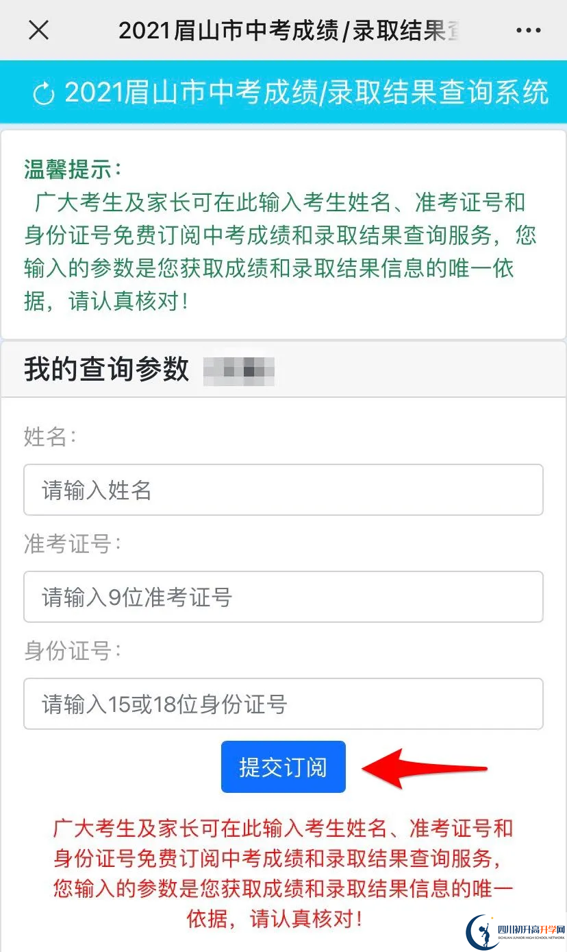 眉山2021年中考錄取名單查詢時間是多久？