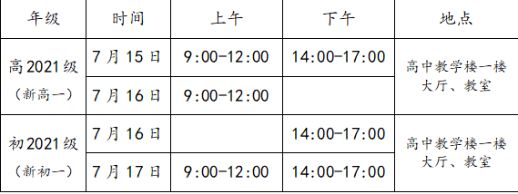 成都三十六中2021高一開(kāi)學(xué)時(shí)間是多久？